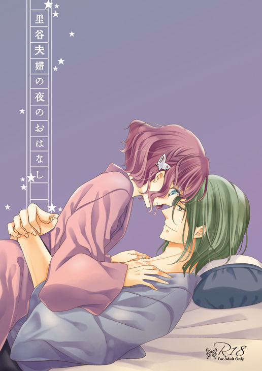 Satoya Fuufu no Yoru no Ohanashi page 1 full