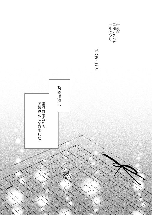 Satoya Fuufu no Yoru no Ohanashi page 2 full