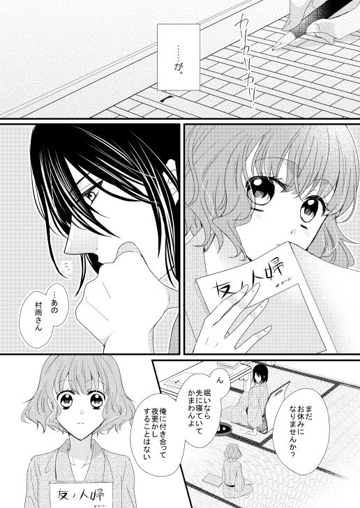Satoya Fuufu no Yoru no Ohanashi page 3 full