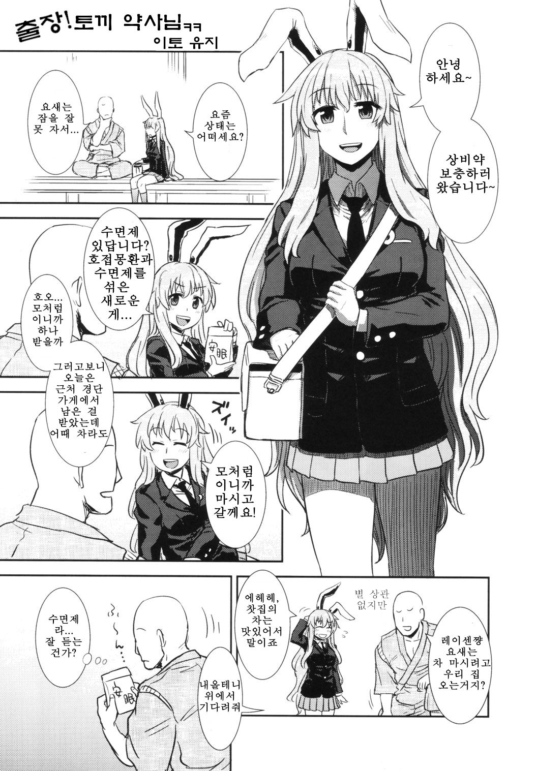 Touhou Suiminkan Goudoushi page 10 full