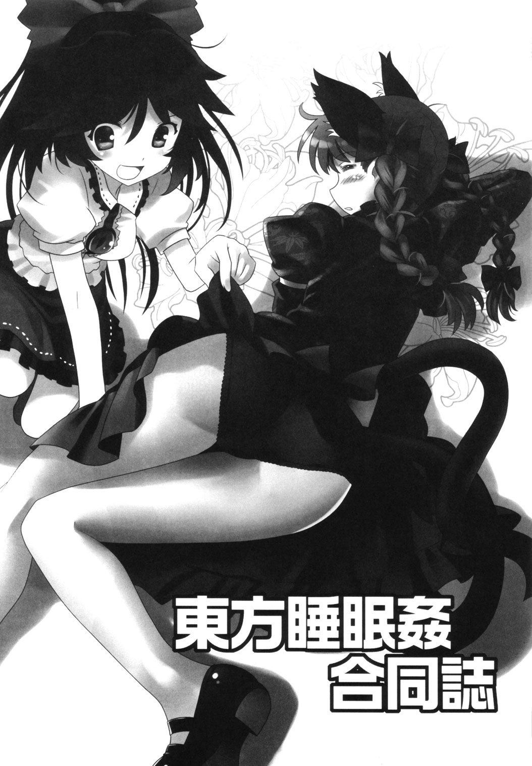 Touhou Suiminkan Goudoushi page 2 full