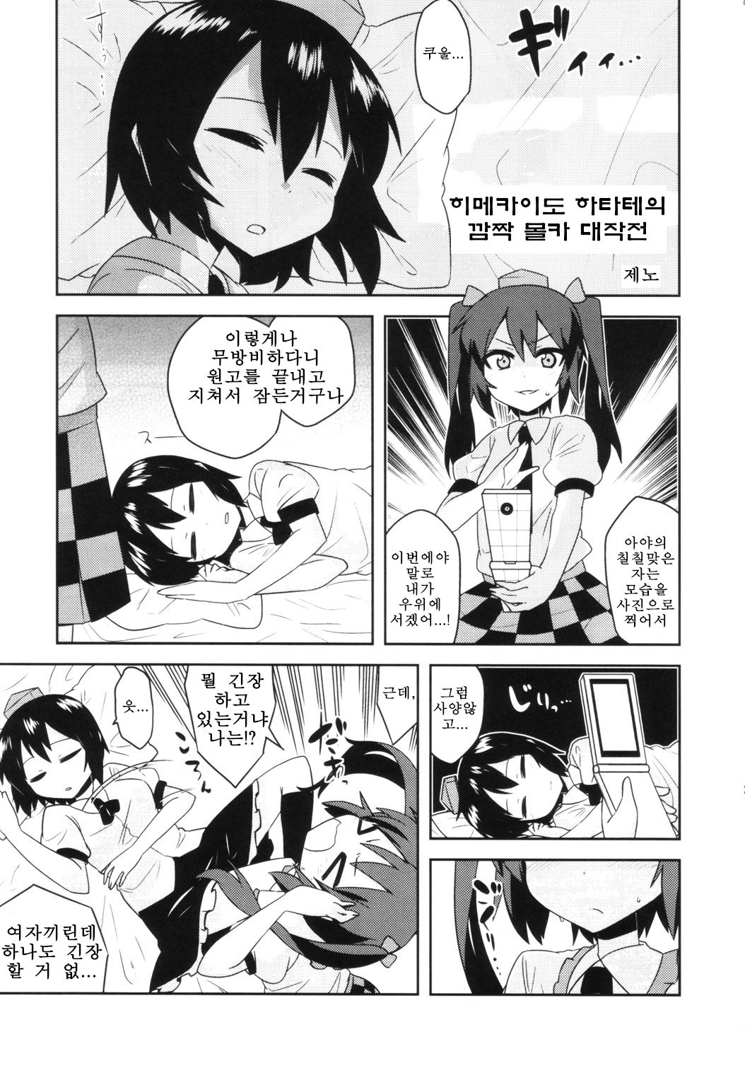 Touhou Suiminkan Goudoushi page 4 full