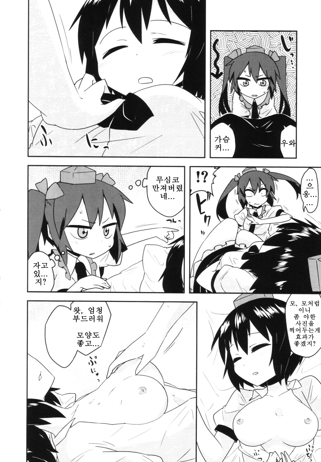 Touhou Suiminkan Goudoushi page 5 full