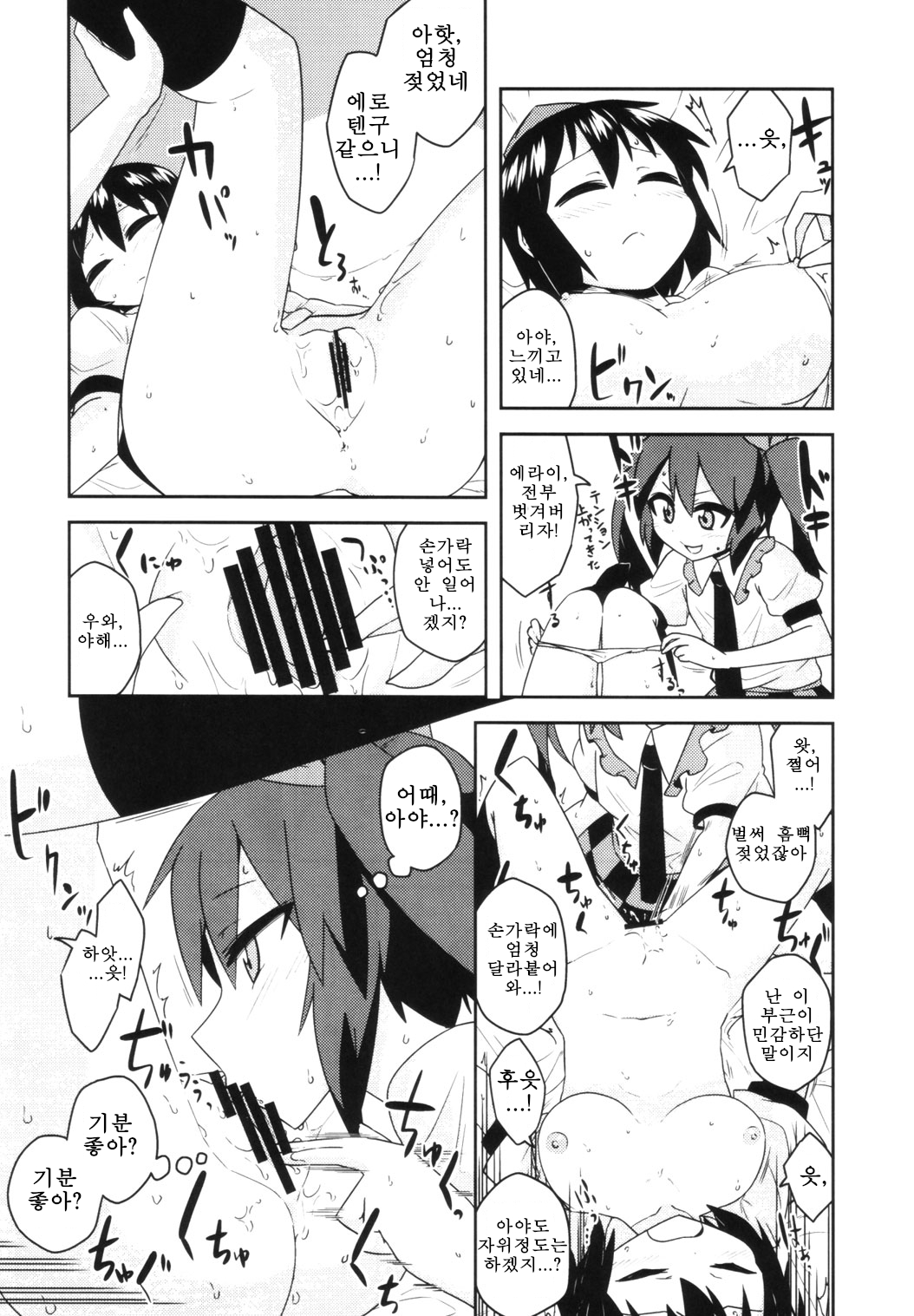 Touhou Suiminkan Goudoushi page 6 full
