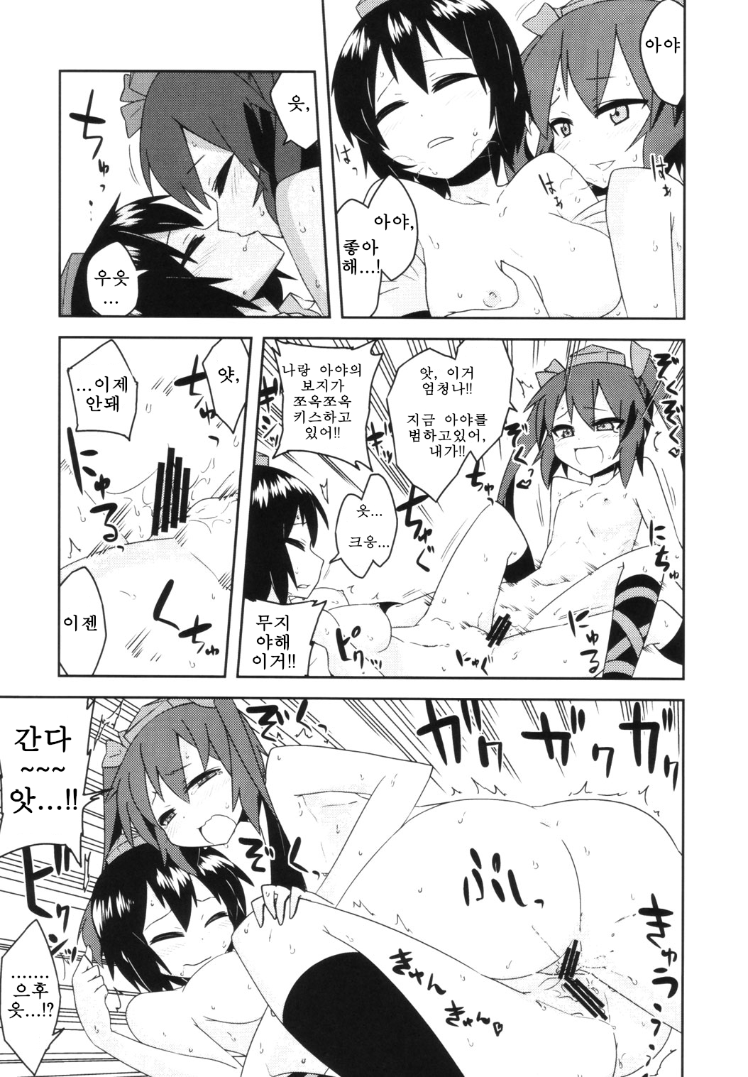Touhou Suiminkan Goudoushi page 8 full