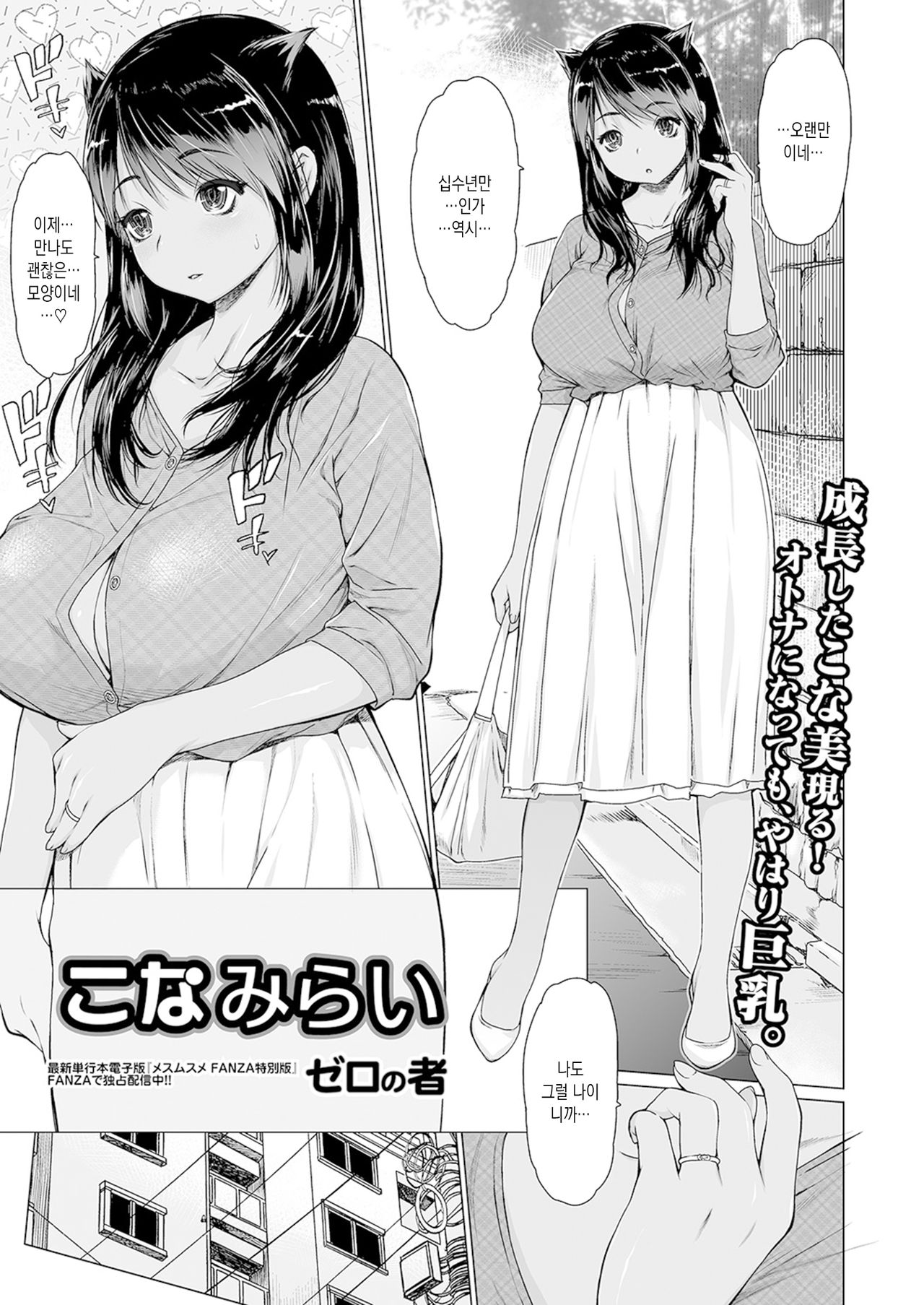 Konamirai page 2 full