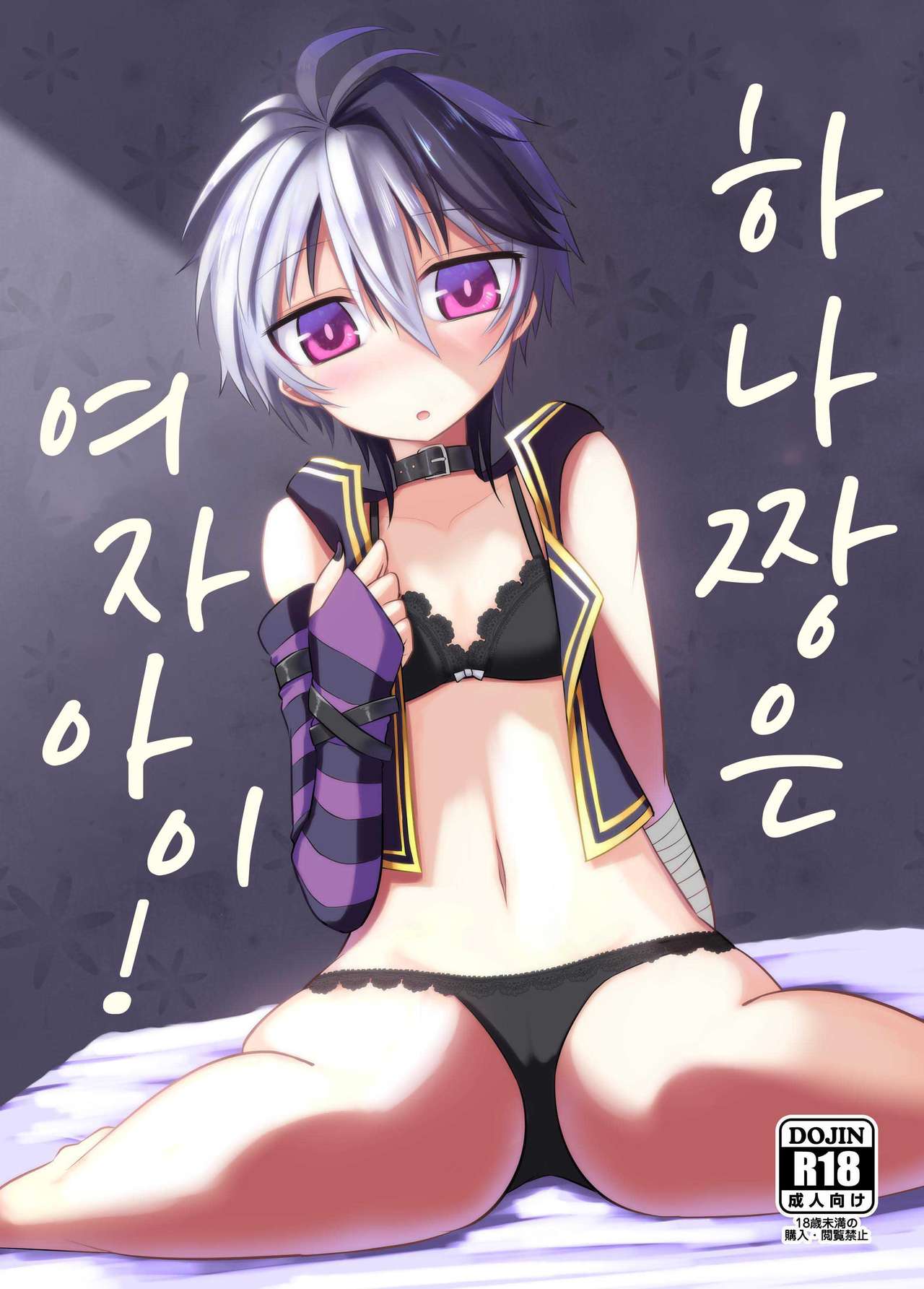 Hana-chan wa Onnanoko! | 플라워는 여자아이! page 1 full