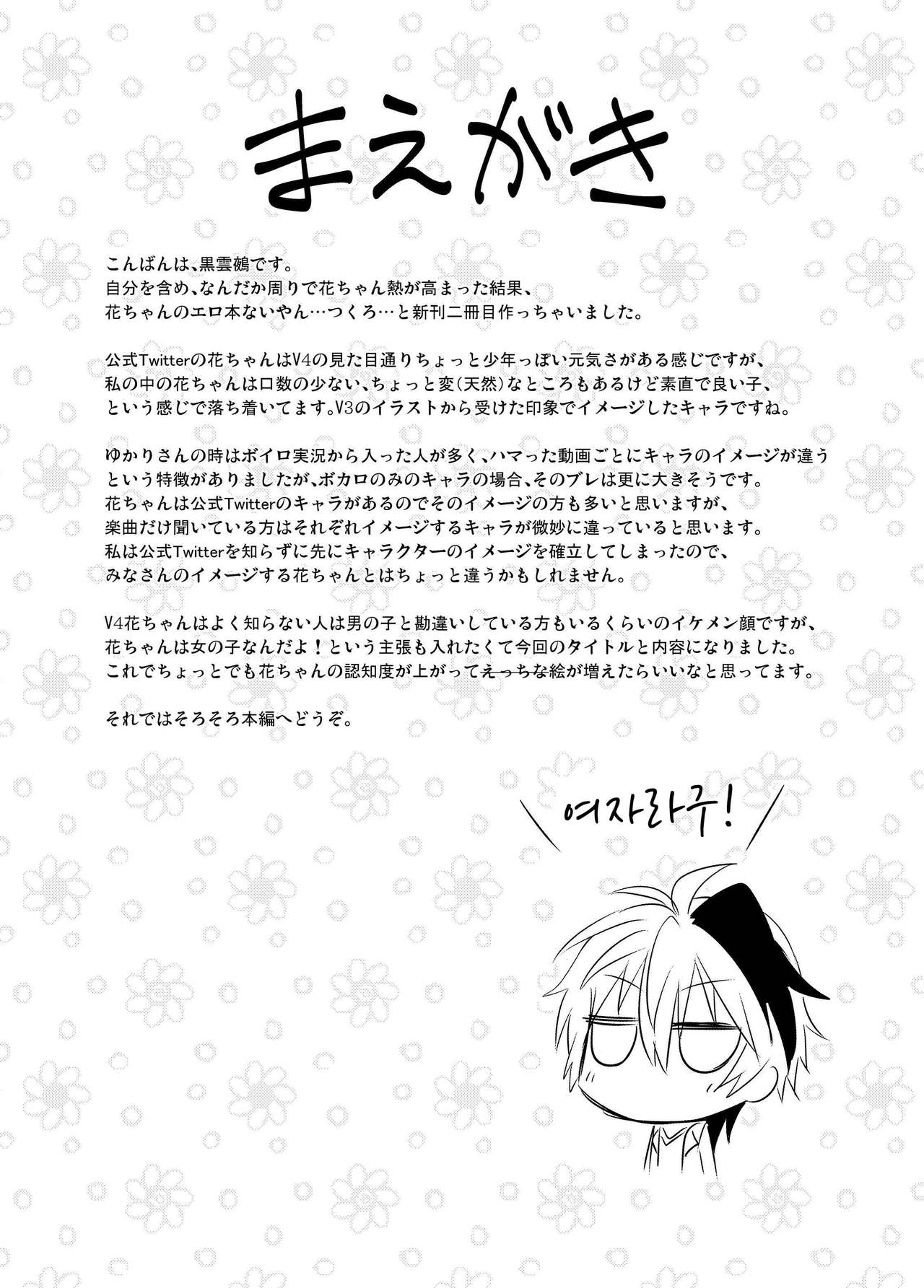 Hana-chan wa Onnanoko! | 플라워는 여자아이! page 3 full