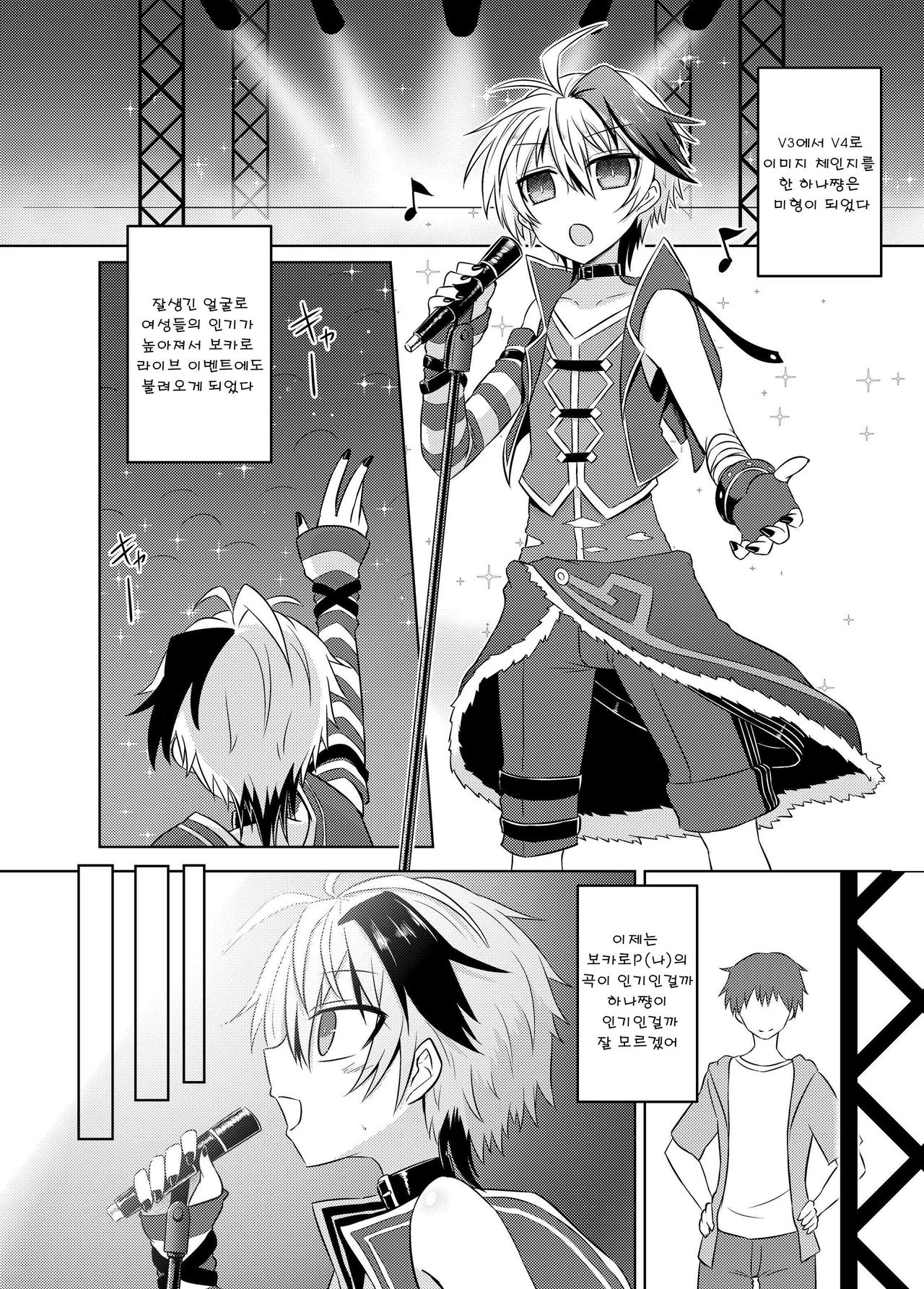 Hana-chan wa Onnanoko! | 플라워는 여자아이! page 4 full