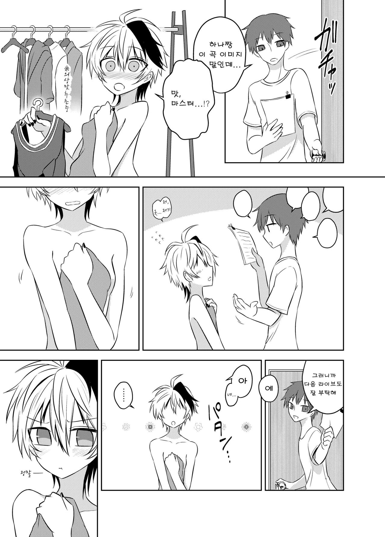 Hana-chan wa Onnanoko! | 플라워는 여자아이! page 5 full