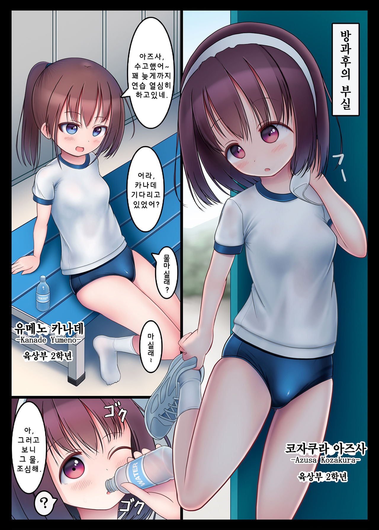 Houkago no Taiiku Souko - Nuresuke Rikujoubu Hen - | 방과후의 체육창고 - 젖어 비치는 육상부 편 - page 2 full