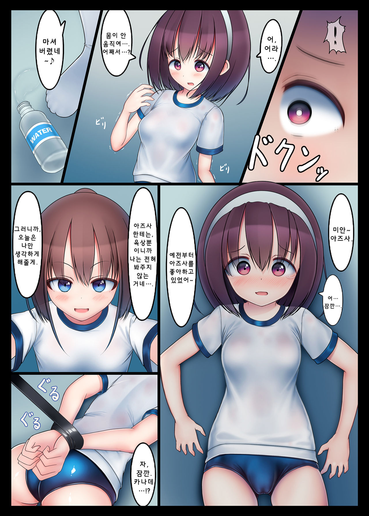Houkago no Taiiku Souko - Nuresuke Rikujoubu Hen - | 방과후의 체육창고 - 젖어 비치는 육상부 편 - page 3 full