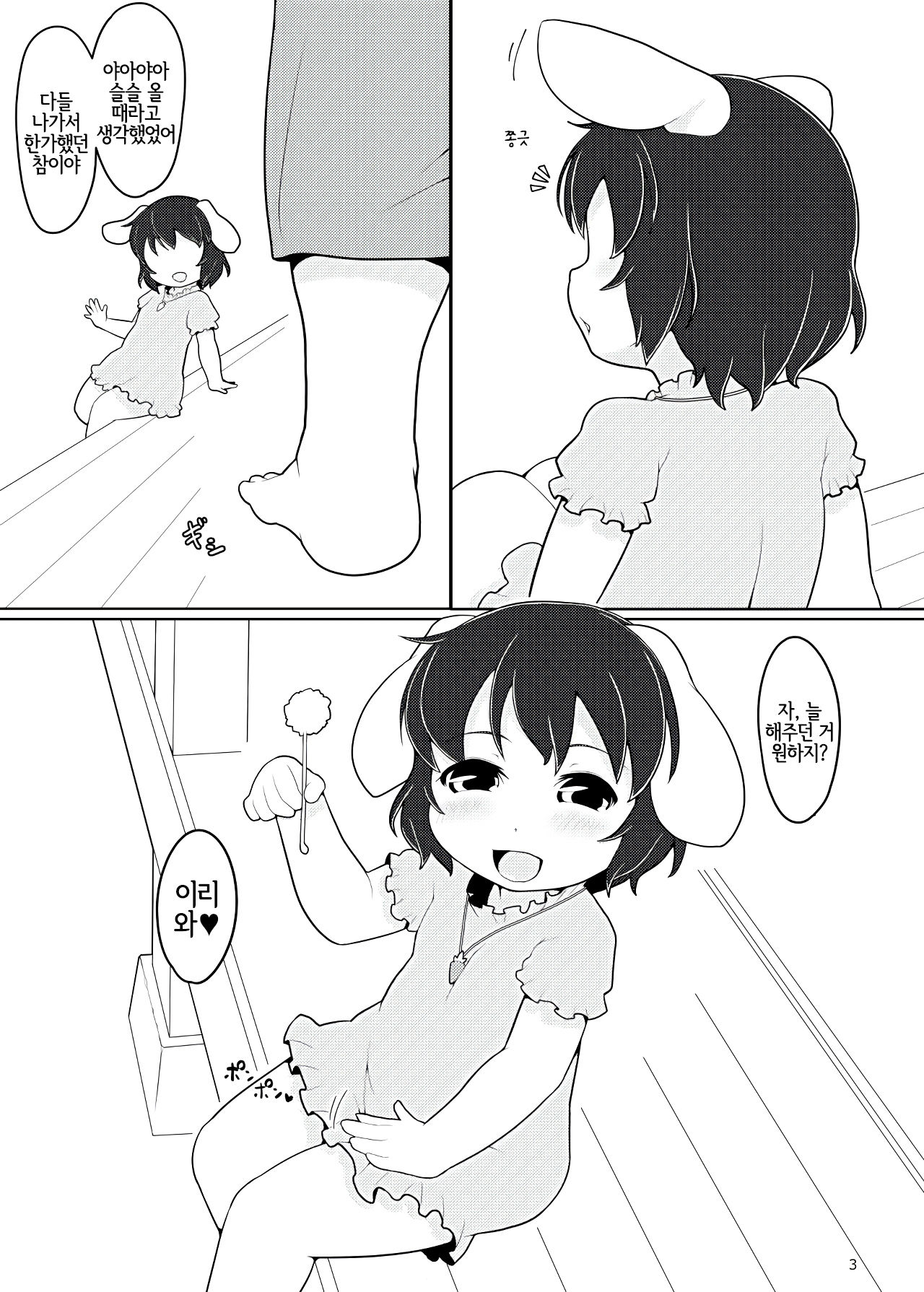 Sweetewi page 2 full