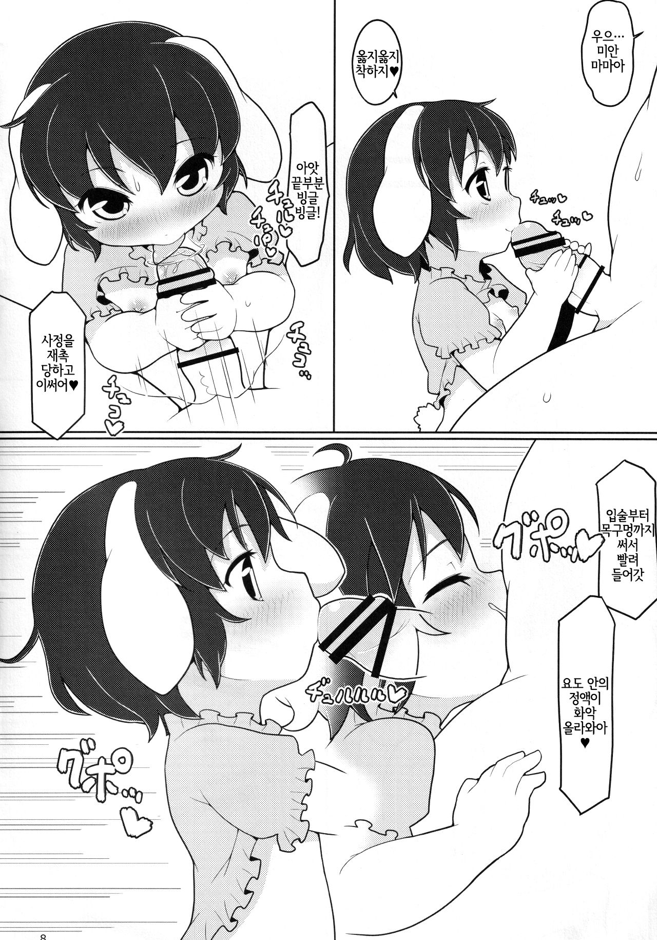 Sweetewi page 7 full