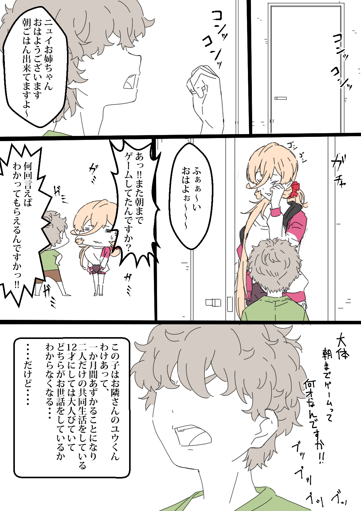 ショタと共同性活を楽しむソシエ page 3 full