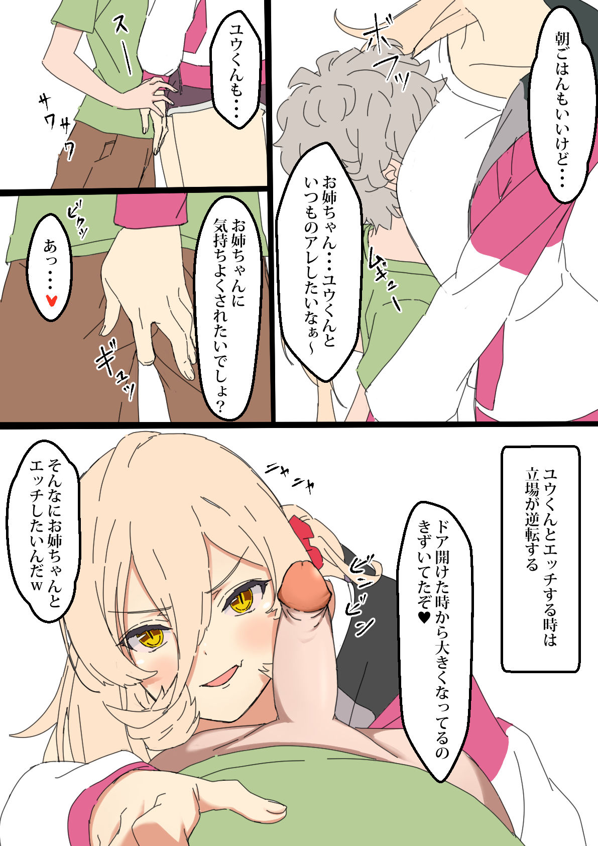 ショタと共同性活を楽しむソシエ page 4 full