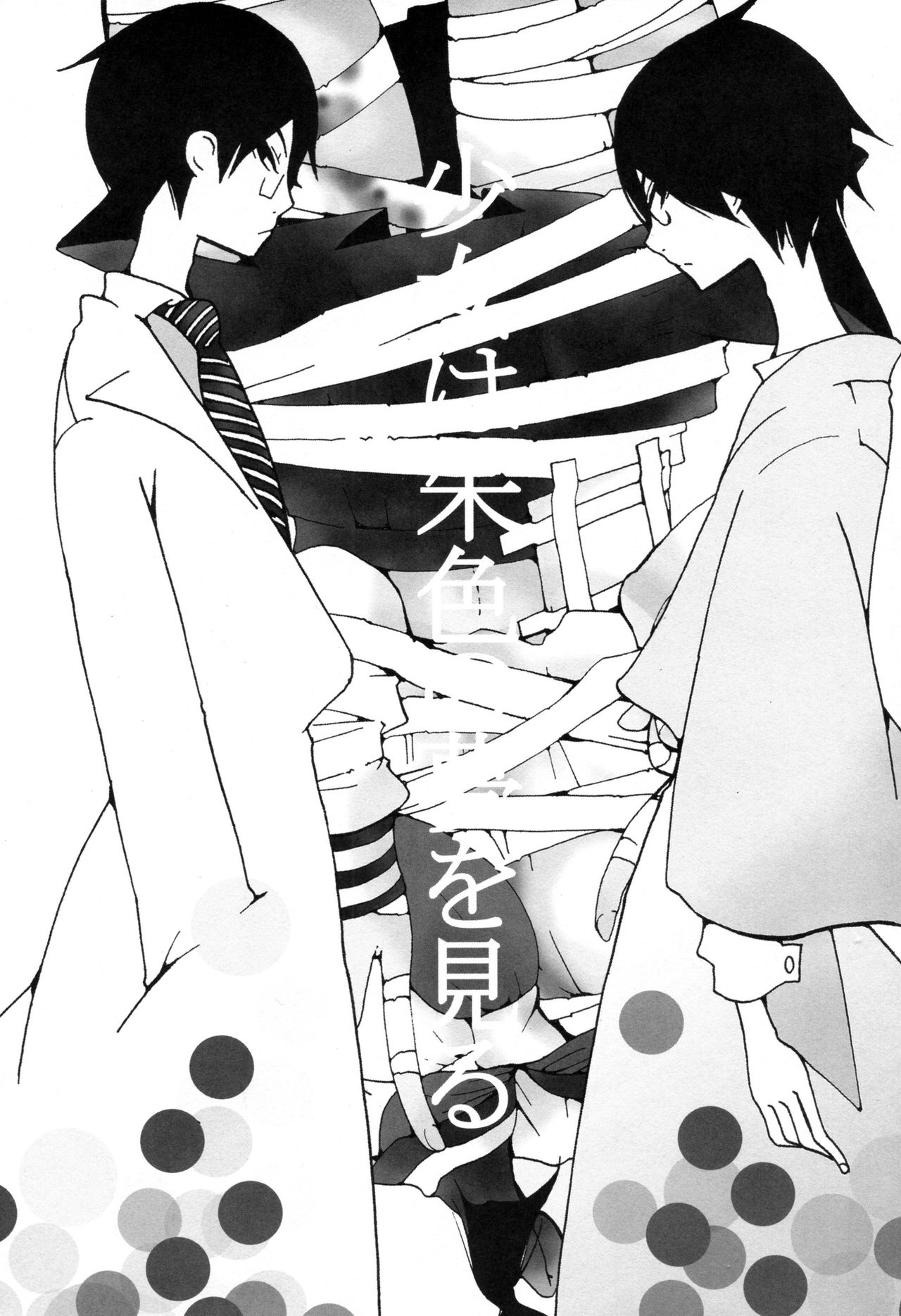 少女は朱色の夢を見る page 2 full