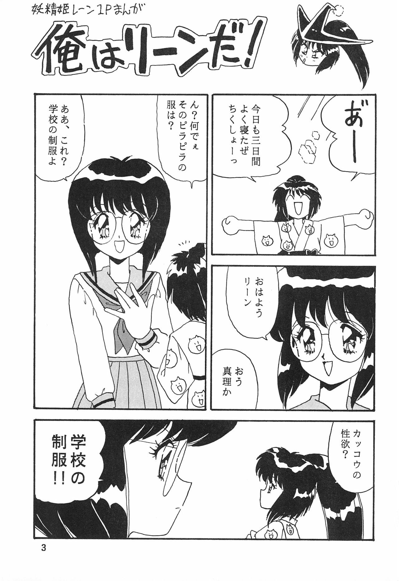Humming Shoujo-tai 8 page 3 full