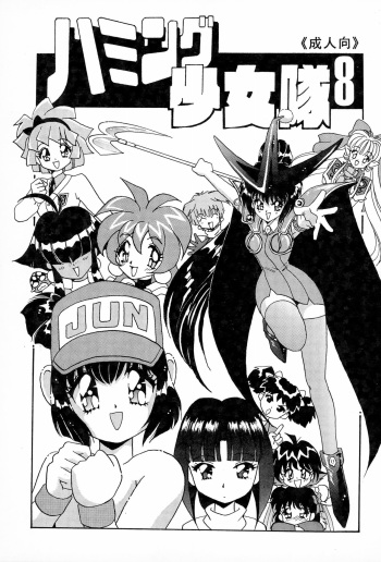 Humming Shoujo-tai 8 cover