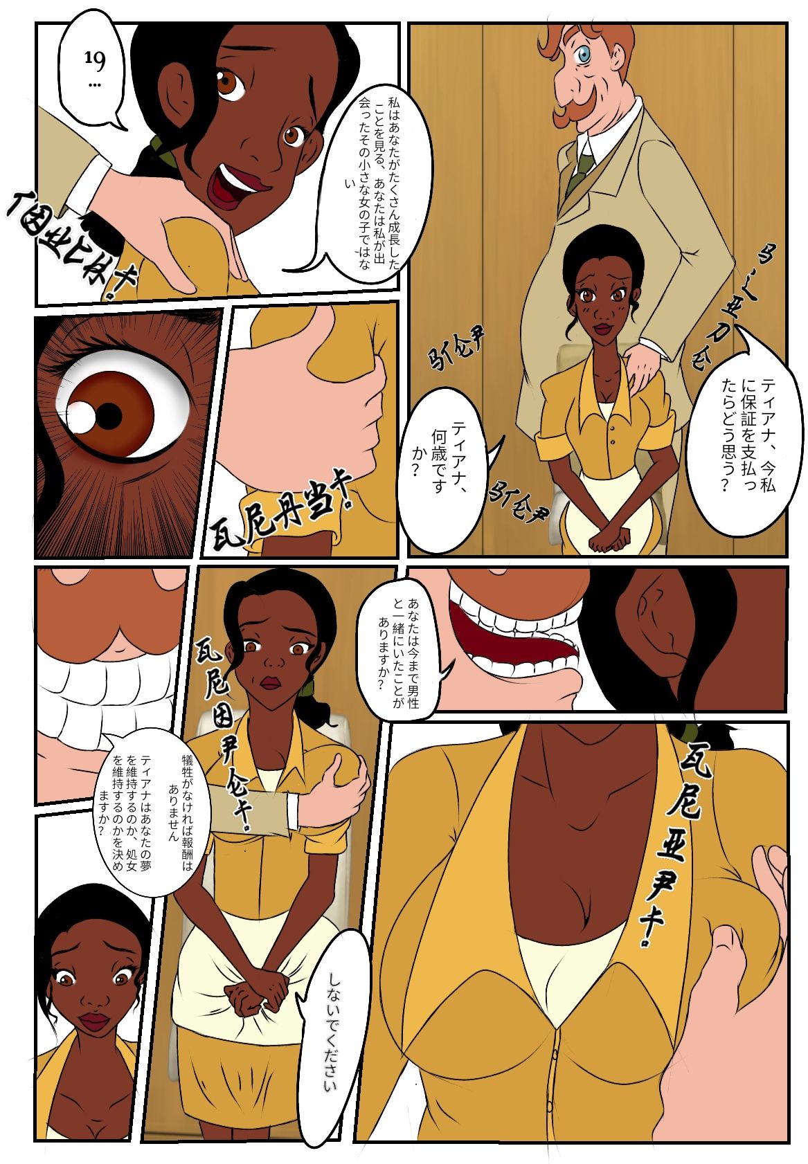The Sacrifice page 3 full