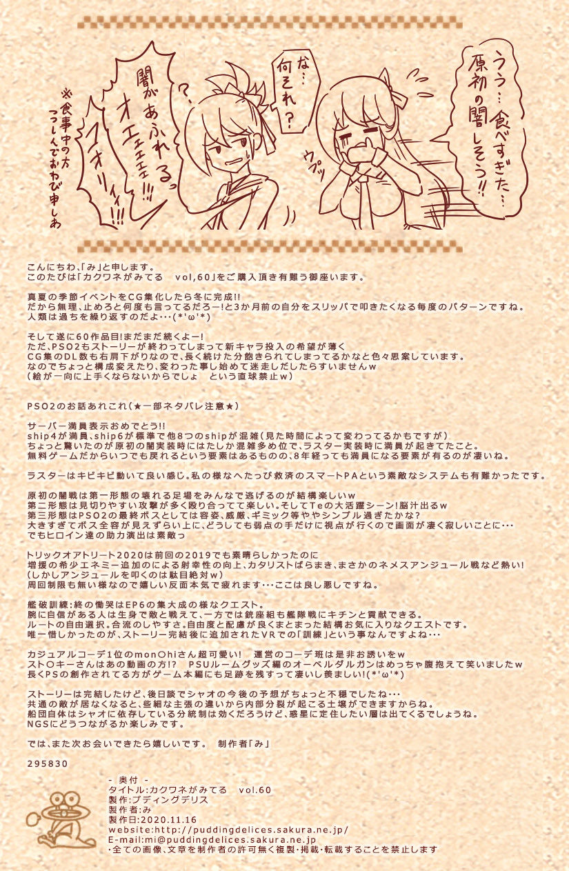Kakuwane ga Miteru Vol. 60 page 2 full