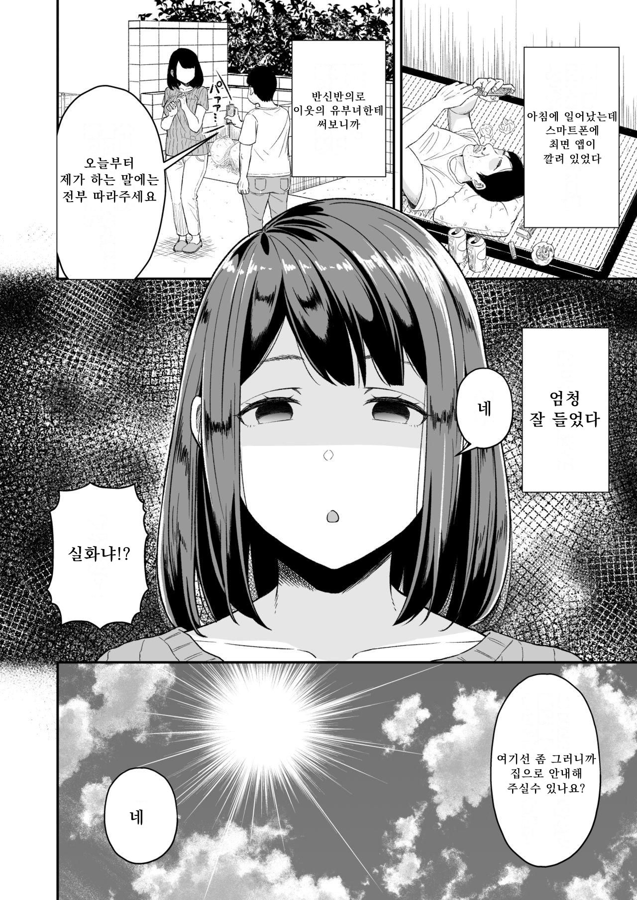 Enjoy Saimin Appli! | 엔조이 최면어플! page 2 full