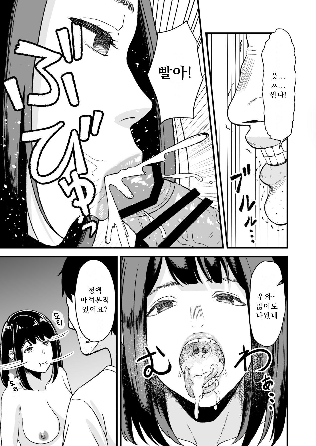 Enjoy Saimin Appli! | 엔조이 최면어플! page 6 full