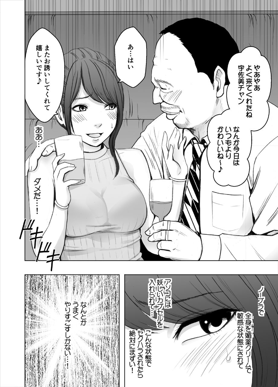 Ki no Tsuyoi Joshi Announcer ga Kutsujoku ni Taerarenaku naru made Sekuhara Hen page 3 full
