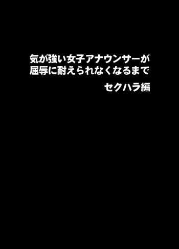 Ki no Tsuyoi Joshi Announcer ga Kutsujoku ni Taerarenaku naru made Sekuhara Hen cover