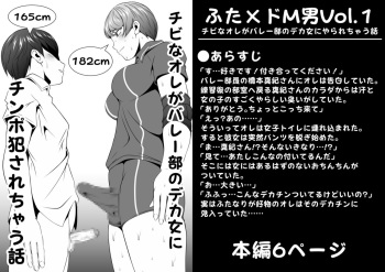 futa kakeru do M otoko Vol.1 【 na ore ga barēbu no deka onna ni yararechau hanashi】 cover