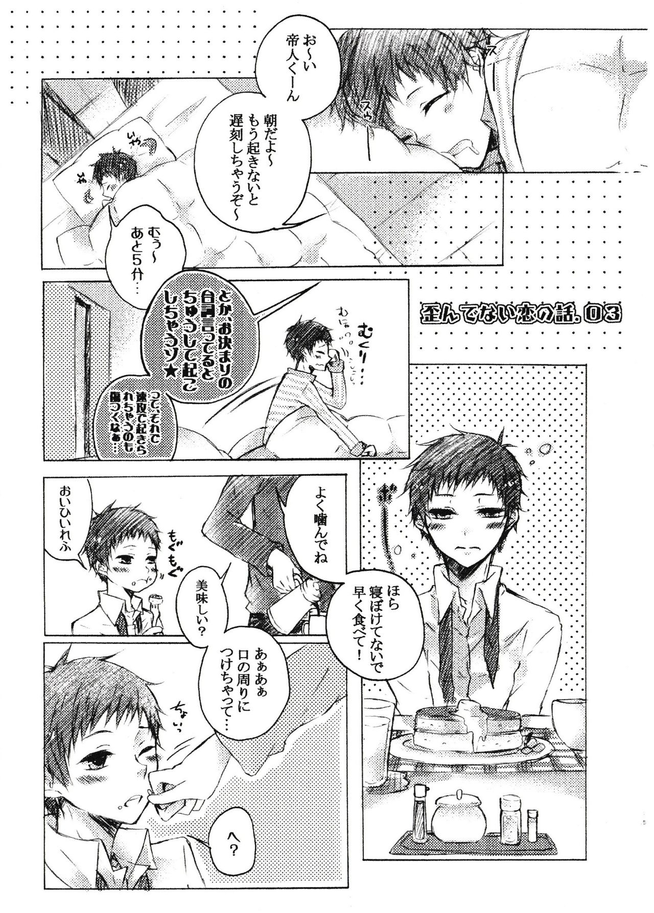 Douzo, Osukina You ni Otsukai Kudasai. page 3 full