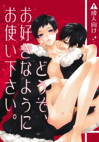Douzo, Osukina You ni Otsukai Kudasai. cover
