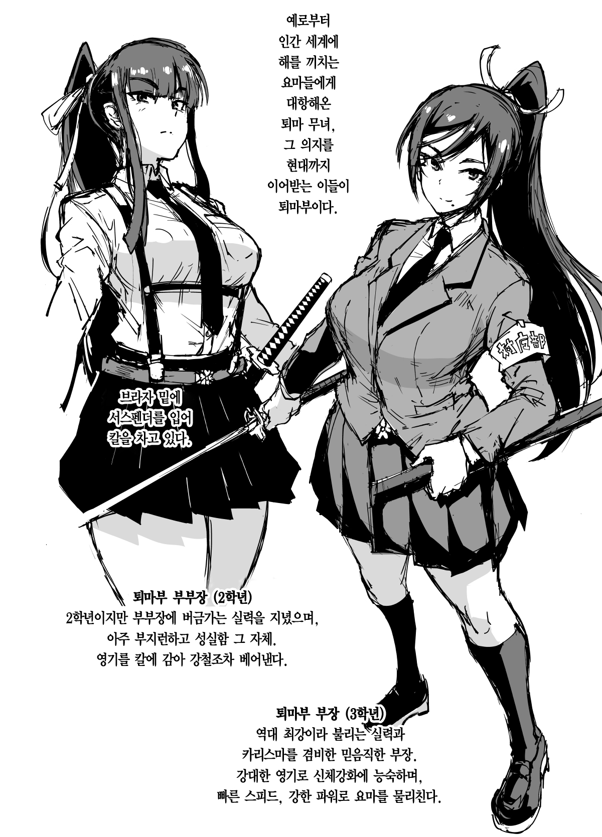 JK Taimabu Season 1 | JK 퇴마부 Season 1 page 4 full