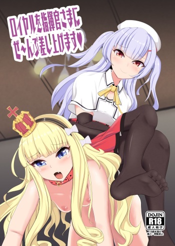 Royal o Shikikan-sama ni Zeenbu Sashiagemasu cover