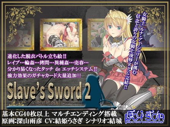 Slave's Sword 2 ~ Teikoku Kakumei Hen ~ page 1 full