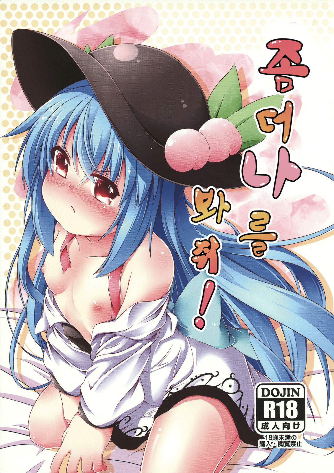 Motto Watashi o Kamatte yo! | 좀 더 나를 봐줘! page 1 full