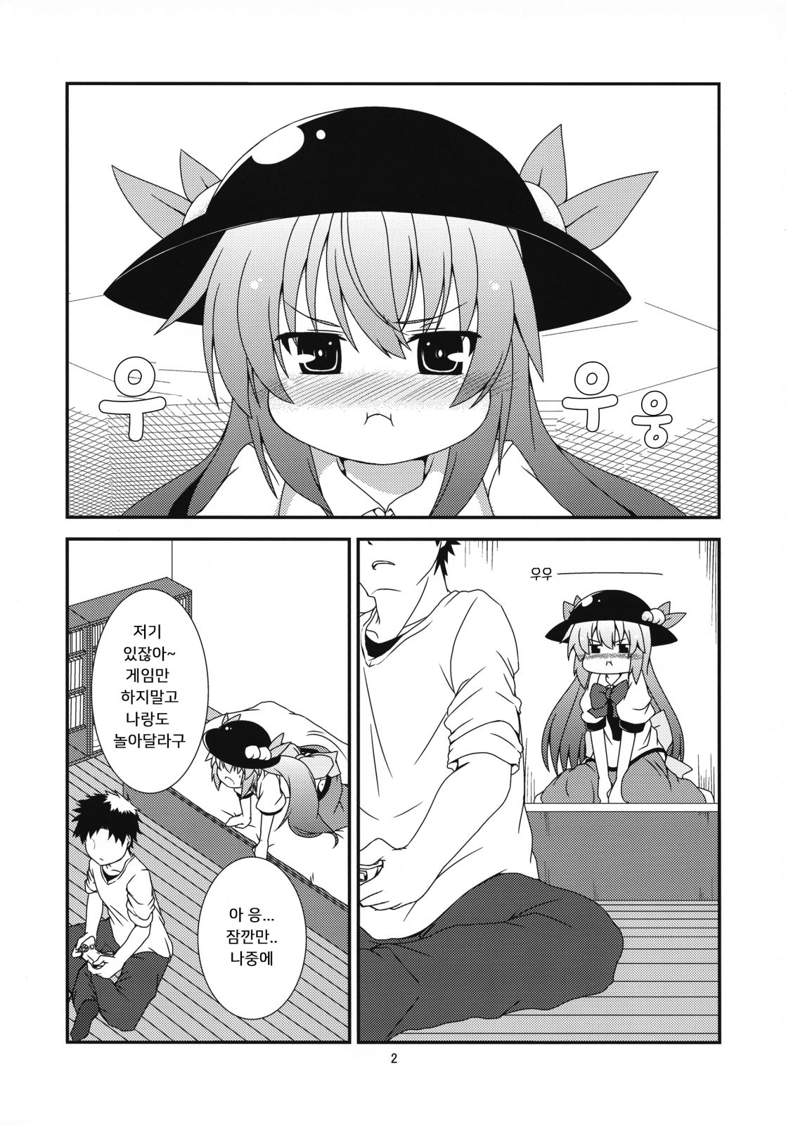 Motto Watashi o Kamatte yo! | 좀 더 나를 봐줘! page 4 full