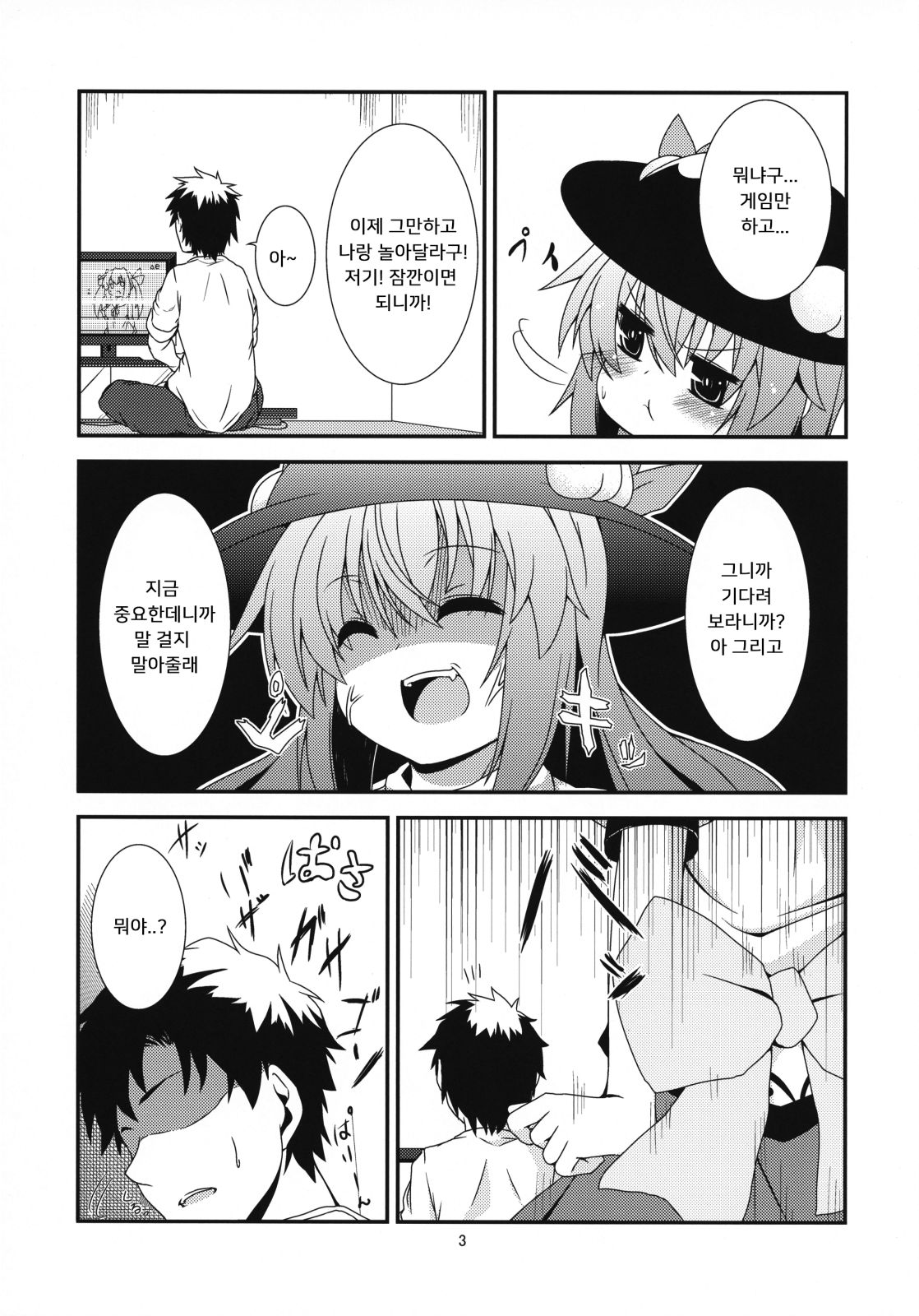 Motto Watashi o Kamatte yo! | 좀 더 나를 봐줘! page 5 full
