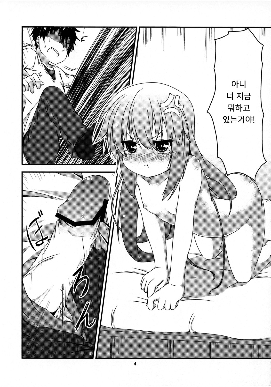 Motto Watashi o Kamatte yo! | 좀 더 나를 봐줘! page 6 full