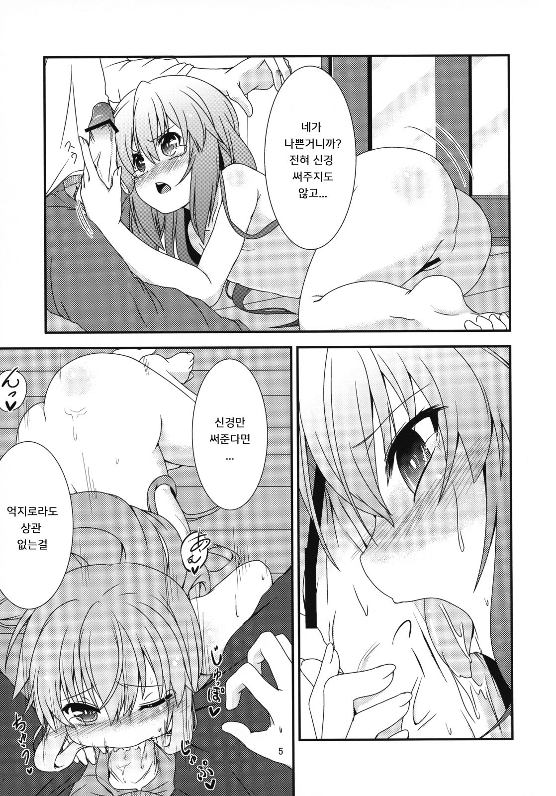 Motto Watashi o Kamatte yo! | 좀 더 나를 봐줘! page 7 full