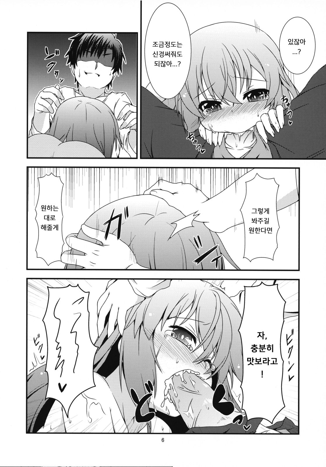 Motto Watashi o Kamatte yo! | 좀 더 나를 봐줘! page 8 full