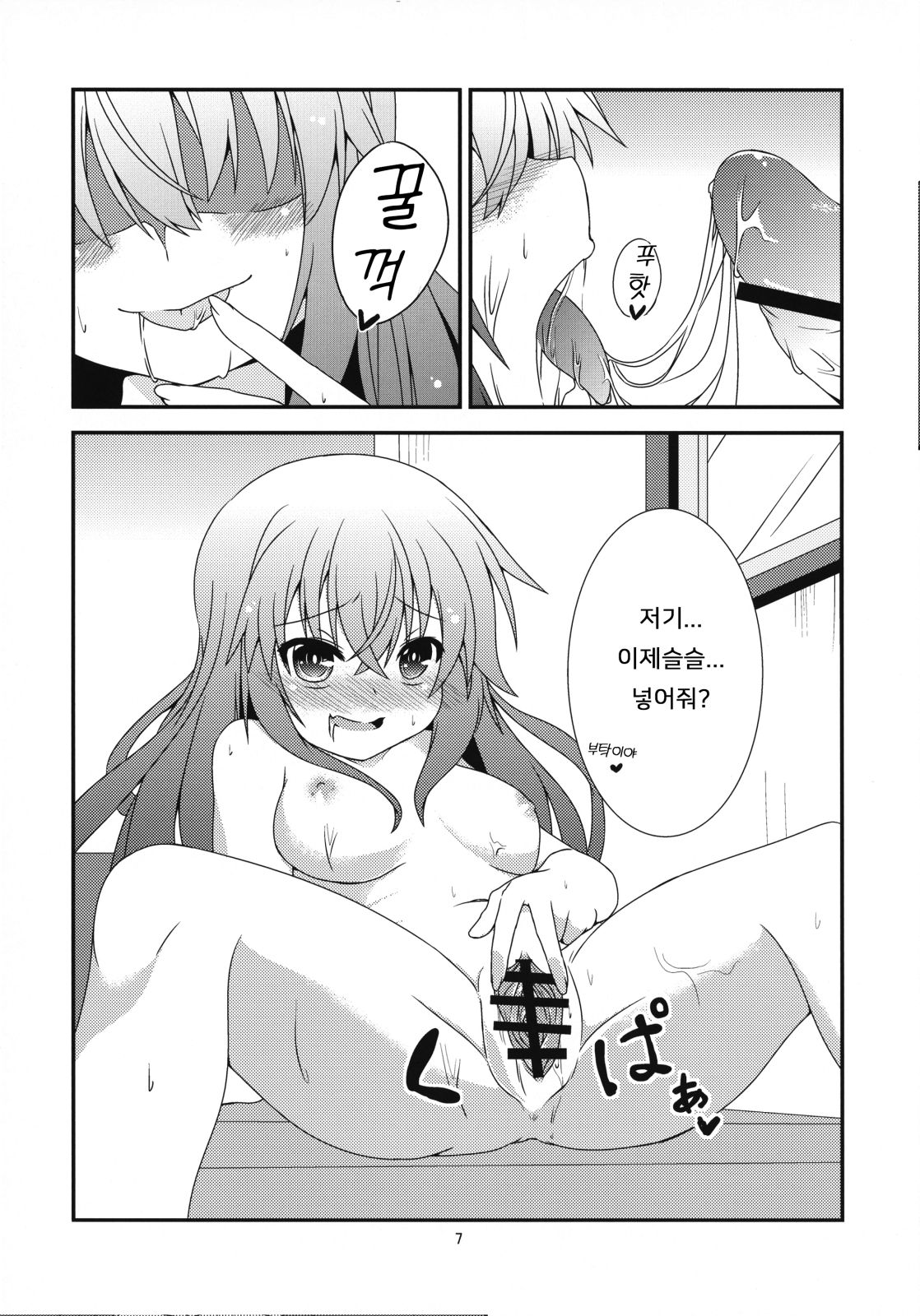 Motto Watashi o Kamatte yo! | 좀 더 나를 봐줘! page 9 full