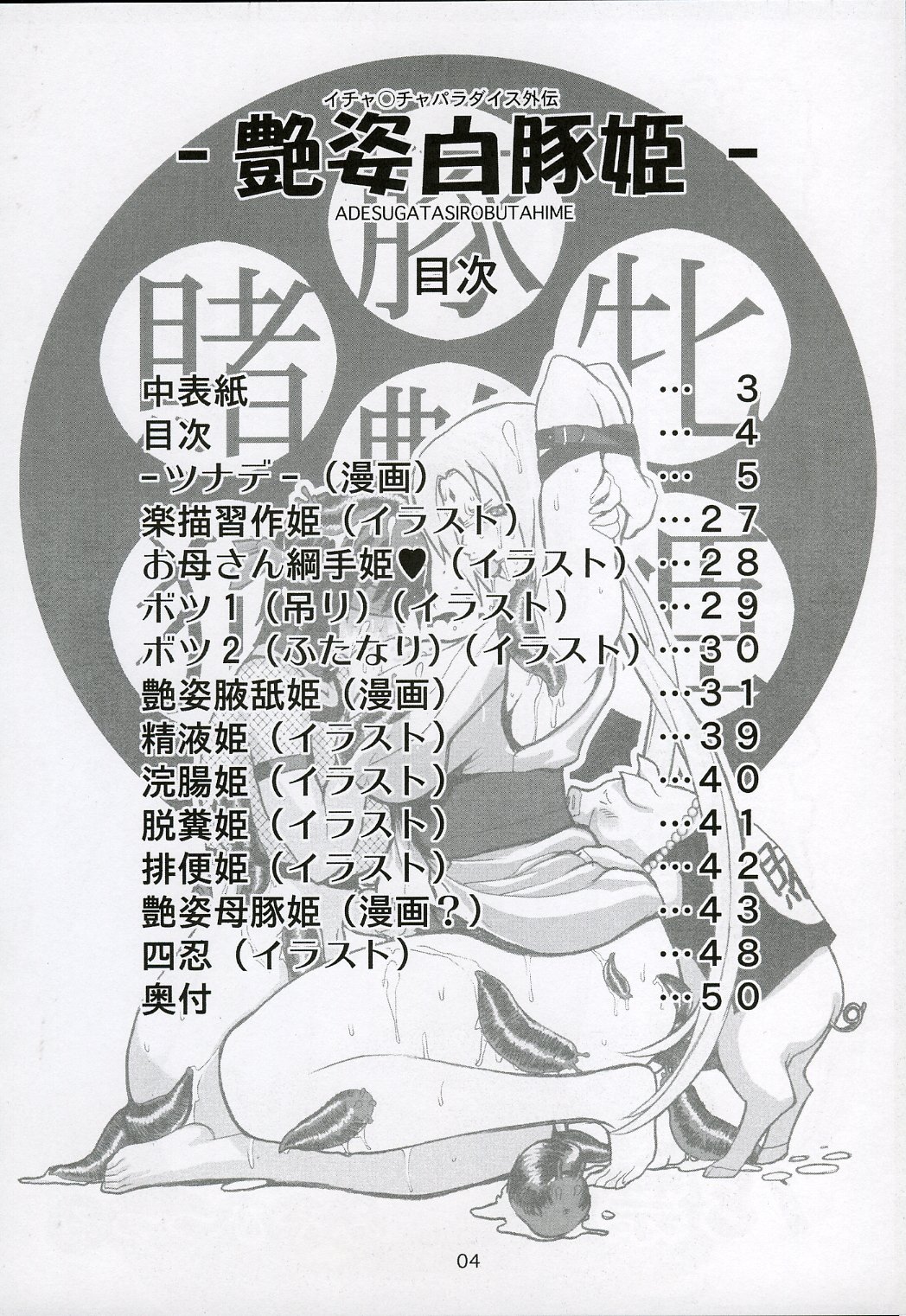 Adesugata Shiro Buta Hime | The Alluring White Pig Princess page 3 full