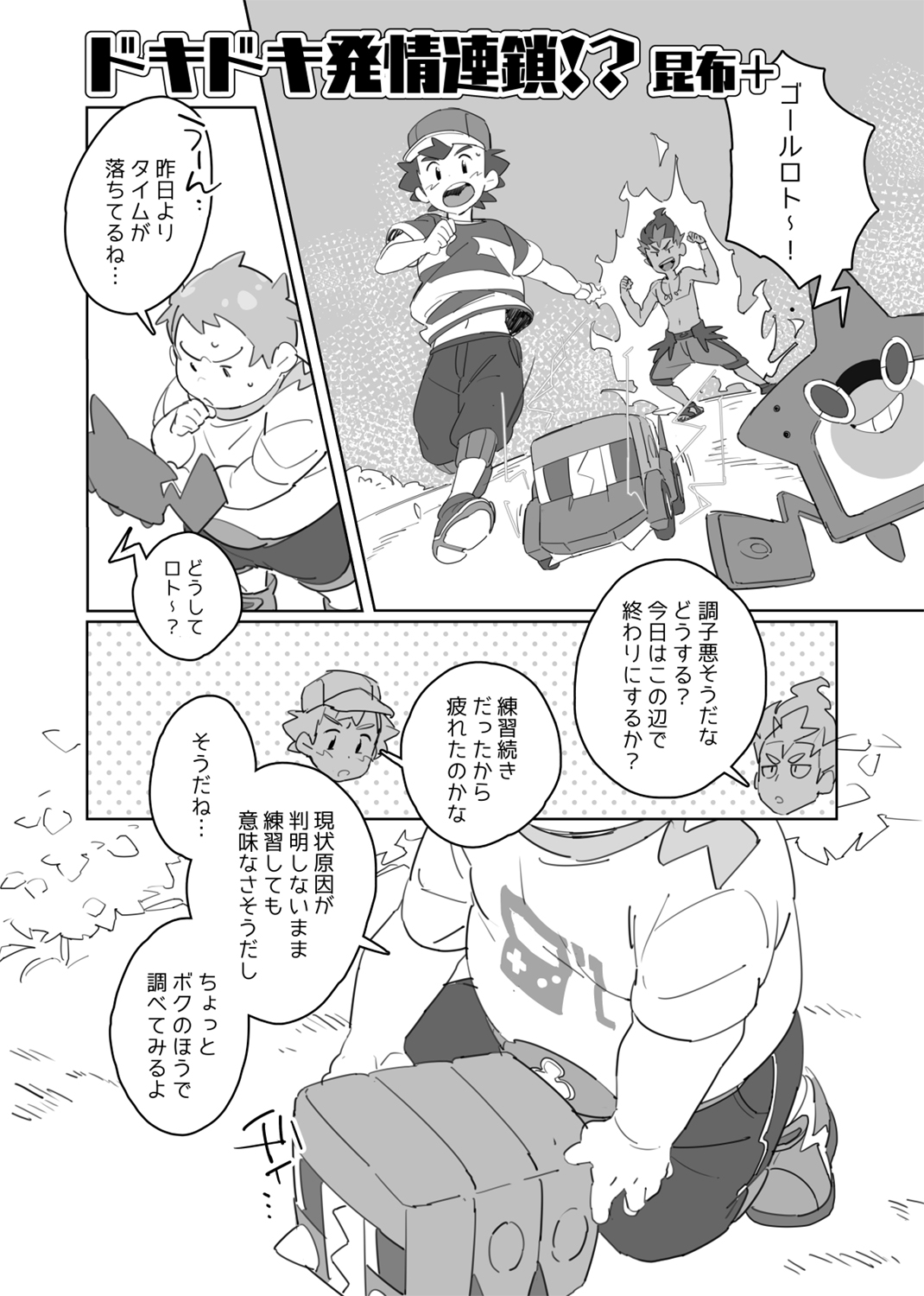 HAM - MAMANIACS page 3 full