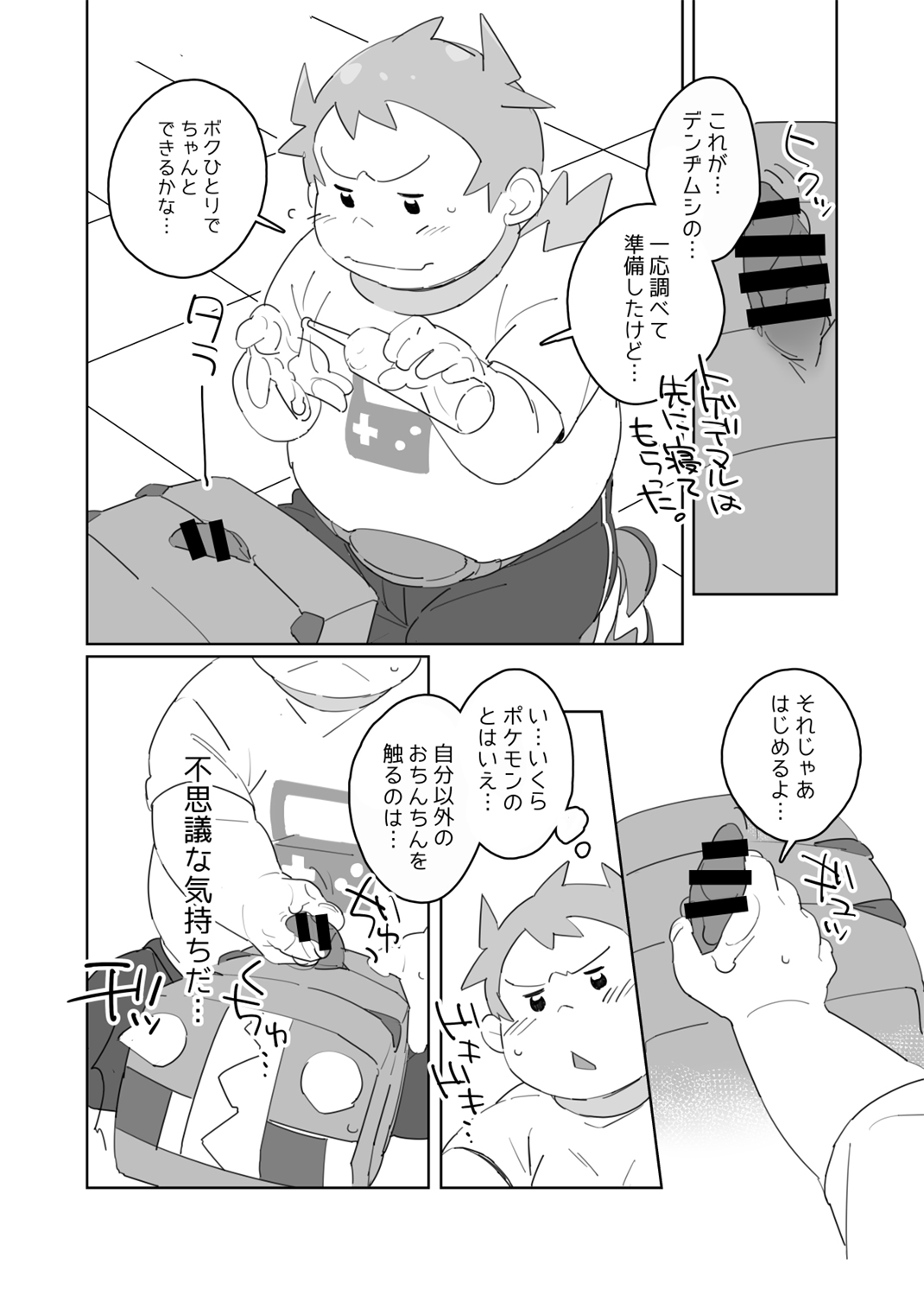HAM - MAMANIACS page 5 full