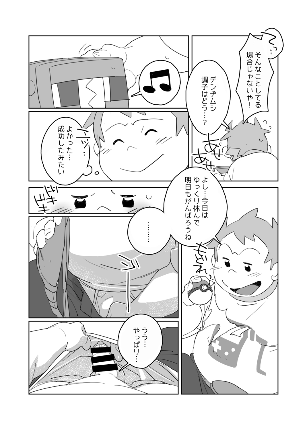 HAM - MAMANIACS page 7 full