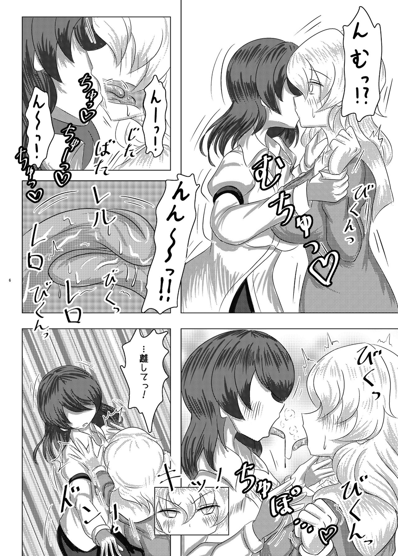 Naburare Merry page 5 full