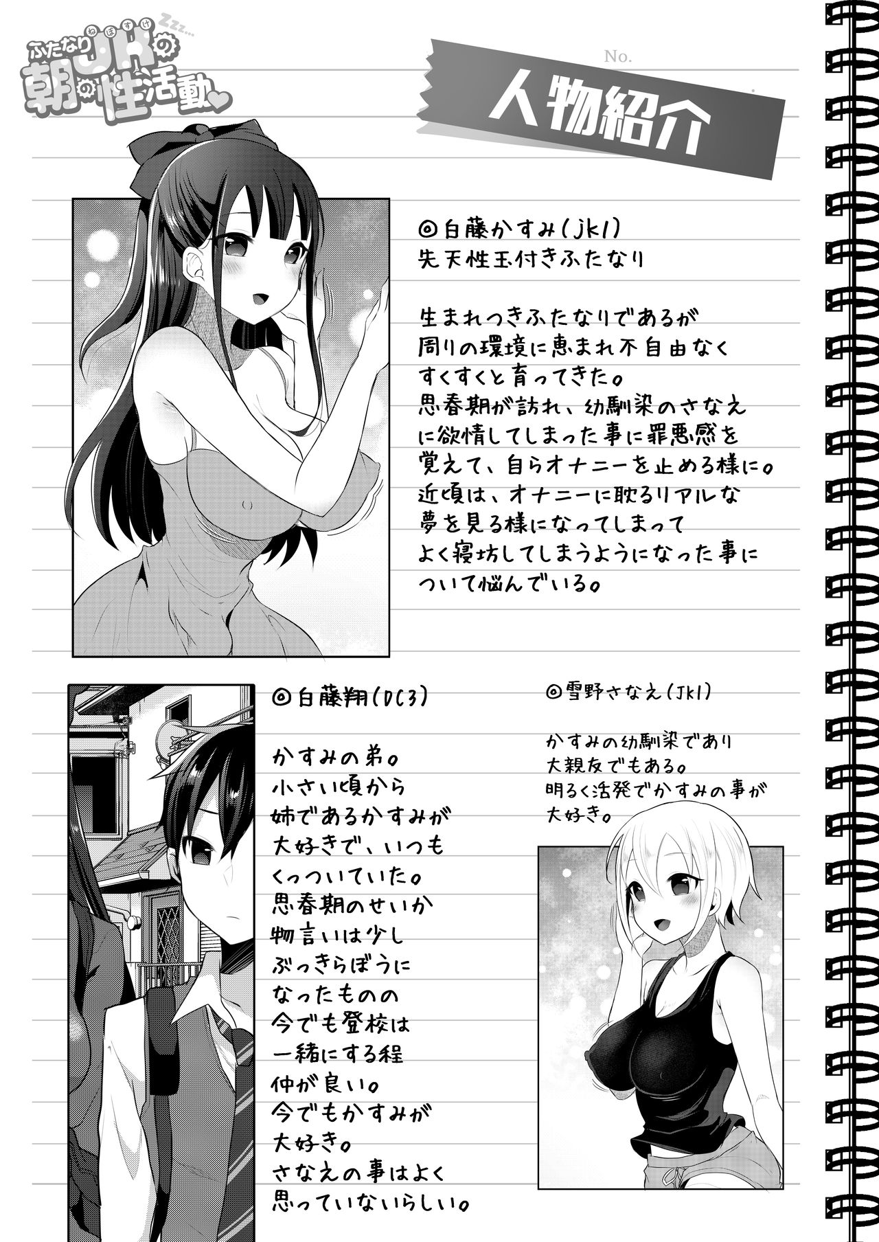 Futanari Nebosuke no Asa no Seikatsudo 2 page 3 full