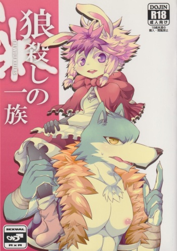 Ookami Goroshi no Ichizoku cover