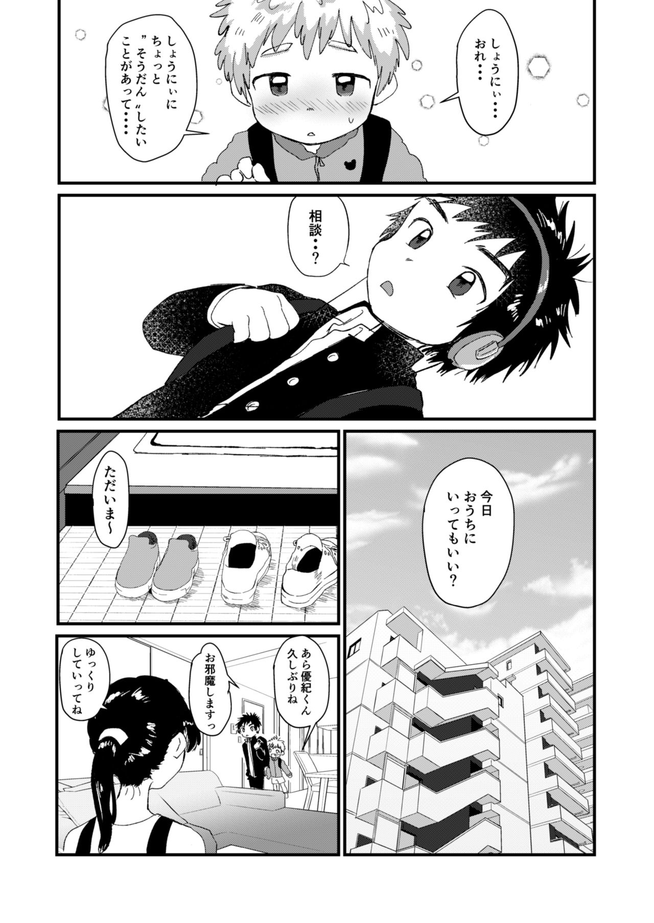 Chigu Hagu - Tig Hug page 6 full